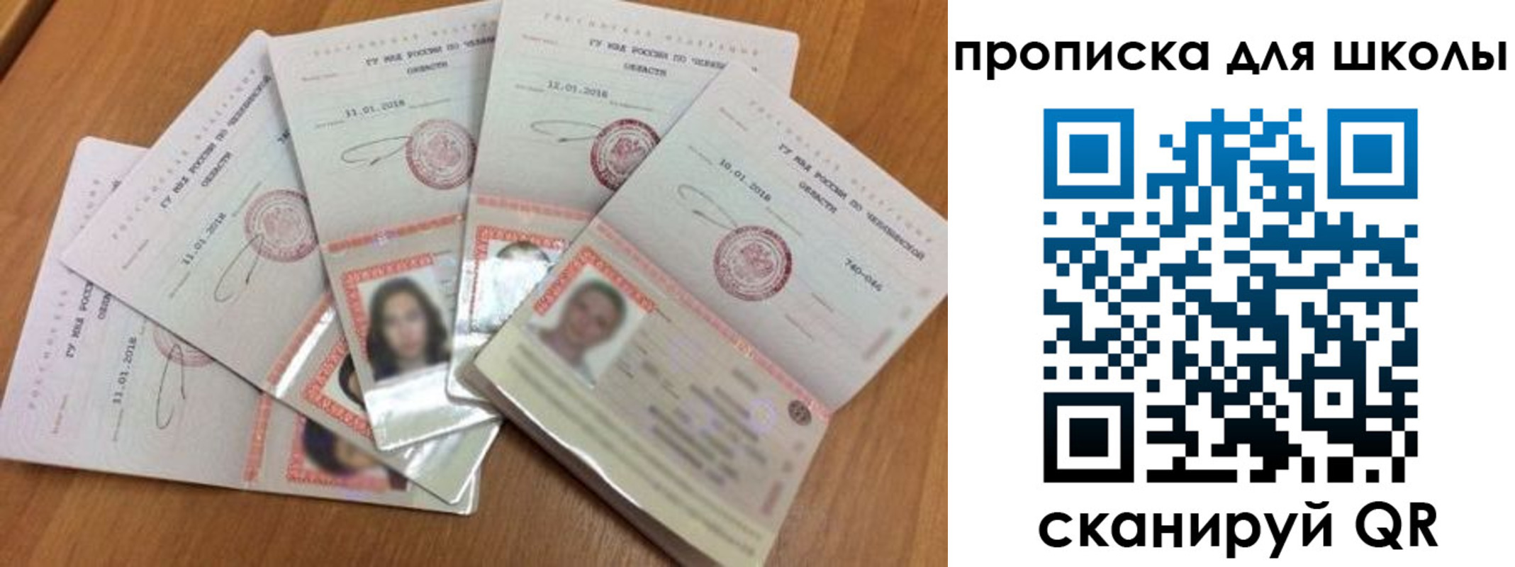 прописка для работы в Пласте