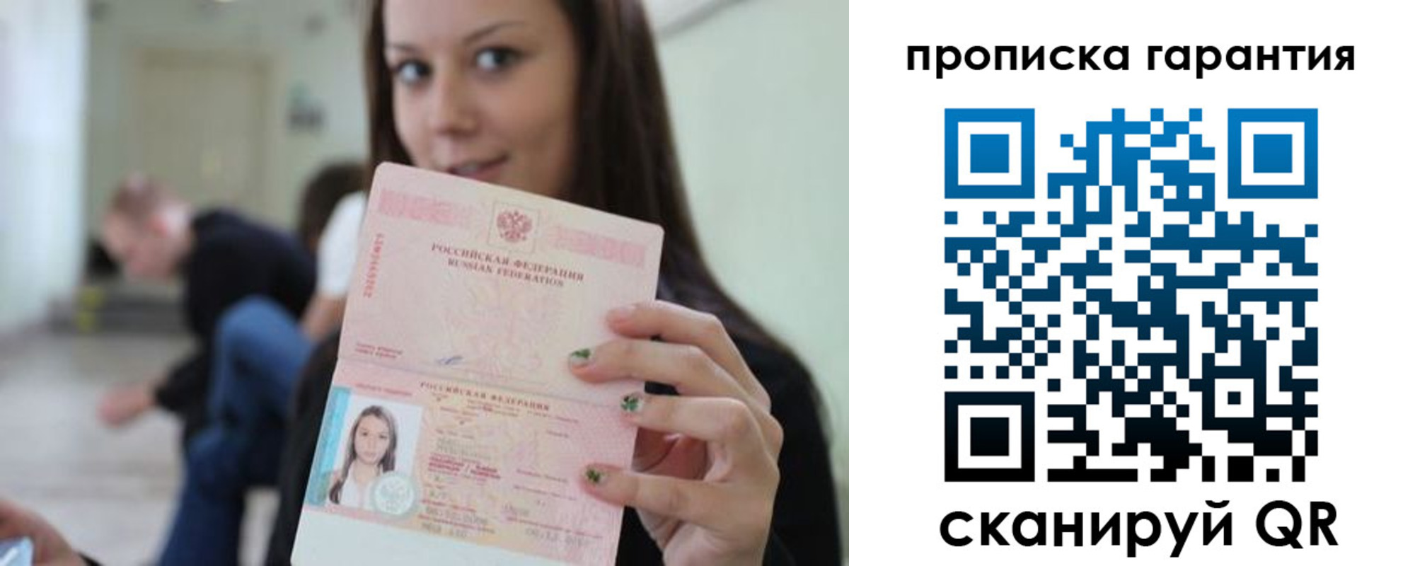 прописка регистрация в Пласте