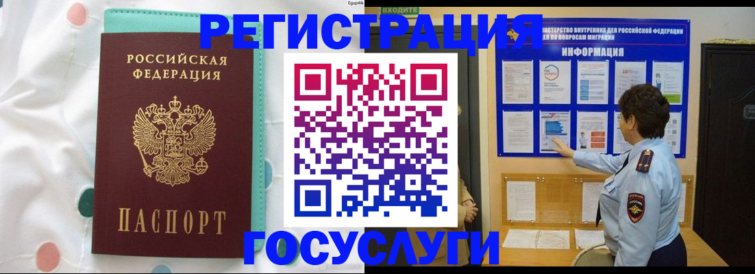 временная регистрация законно в Пласте