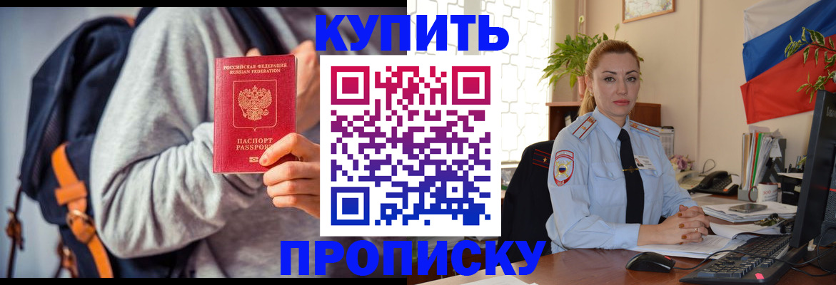 временная регистрация недорого в Пласте