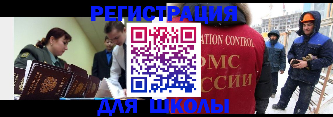 миграционный учет в Пласте