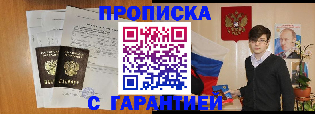 прописка для военкомата в Пласте