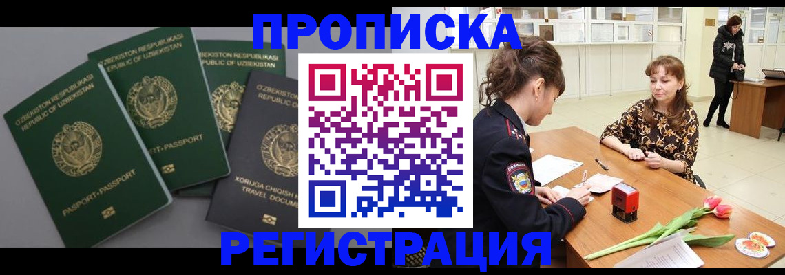прописка паспорт в Пласте