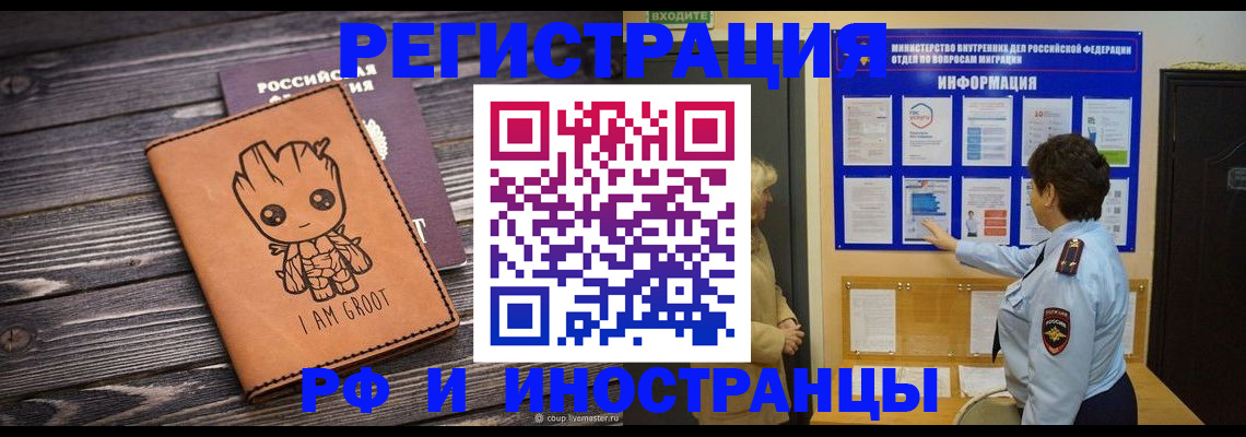 прописка 2025 в Пласте