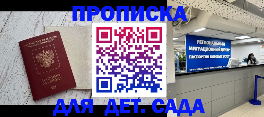 прописка для работы в Пласте