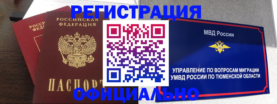 временная регистрация в Пласте